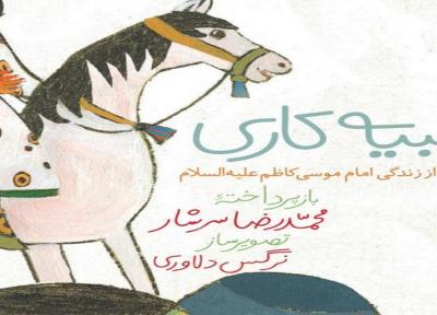 تنبیه کاری داستانی آموزنده برای بچه ها