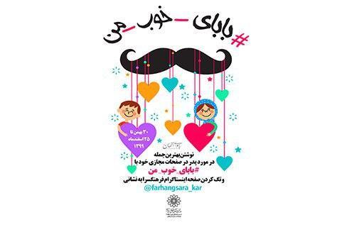 فراخوان پویش مردمیبابای خوب من فراخوان پویش مردمیبابای خوب من