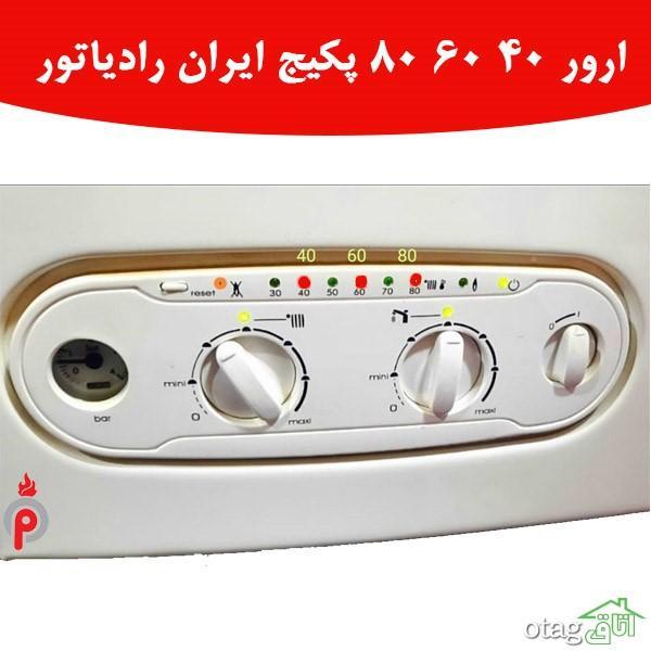 چرا پکیج ایران رادیاتور ارور 40 60 80 را نشان میدهد؟